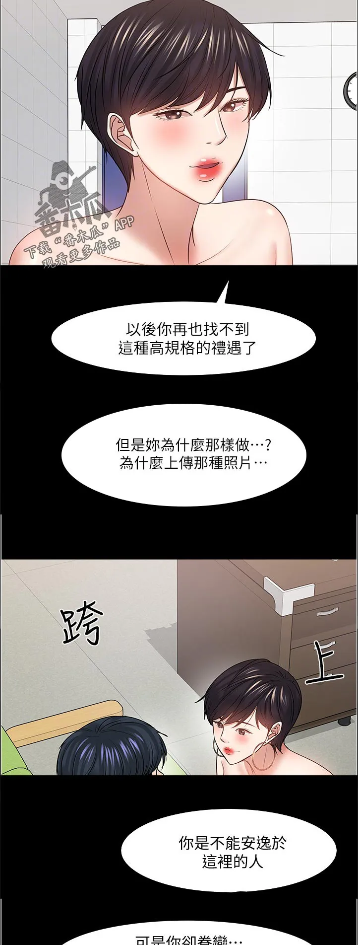 龙凰之约第二季漫画免费观看漫画,第99章：是你上传的吧8图