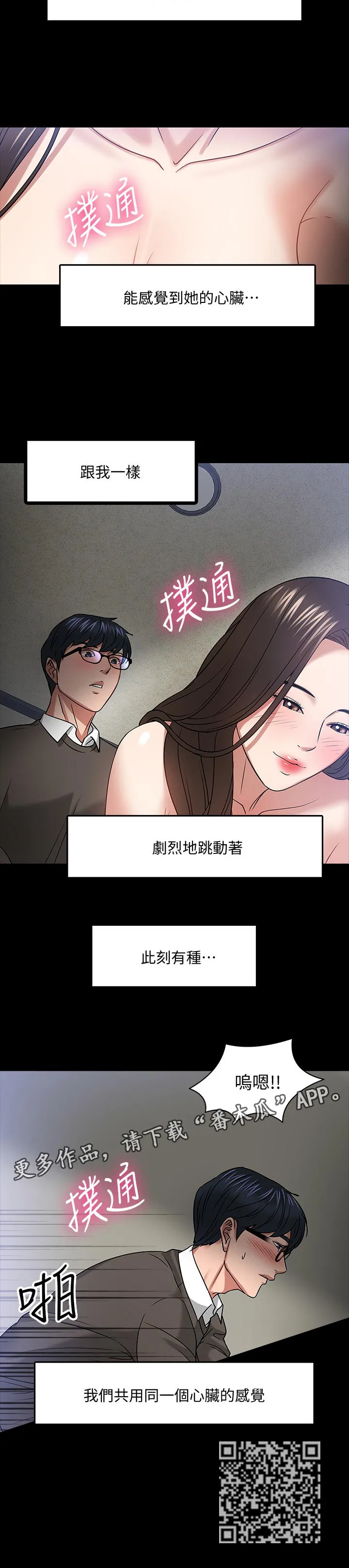 教授与学生的漫画漫画,第47章：想要9图