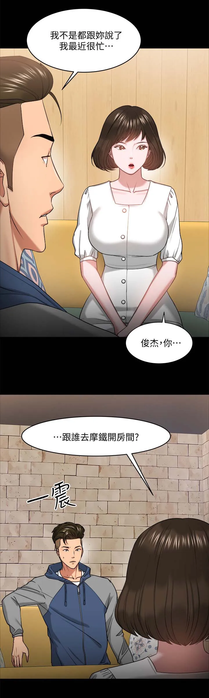 教授漫画免费漫画,第59章：分手与机会2图