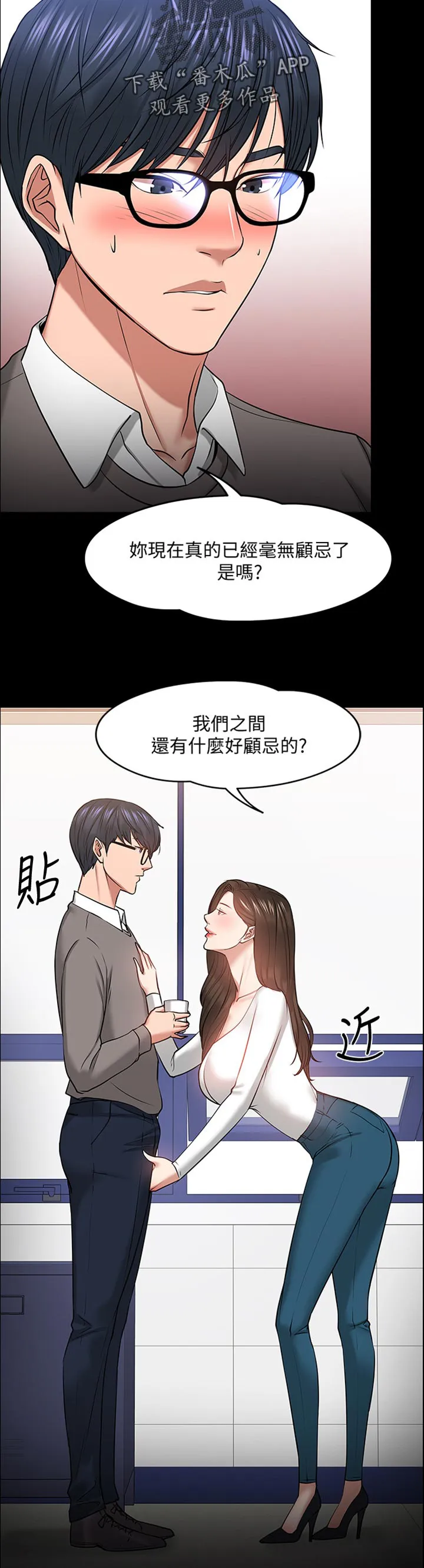 教授与学生的漫画漫画,第63章：放鸽子的代价18图