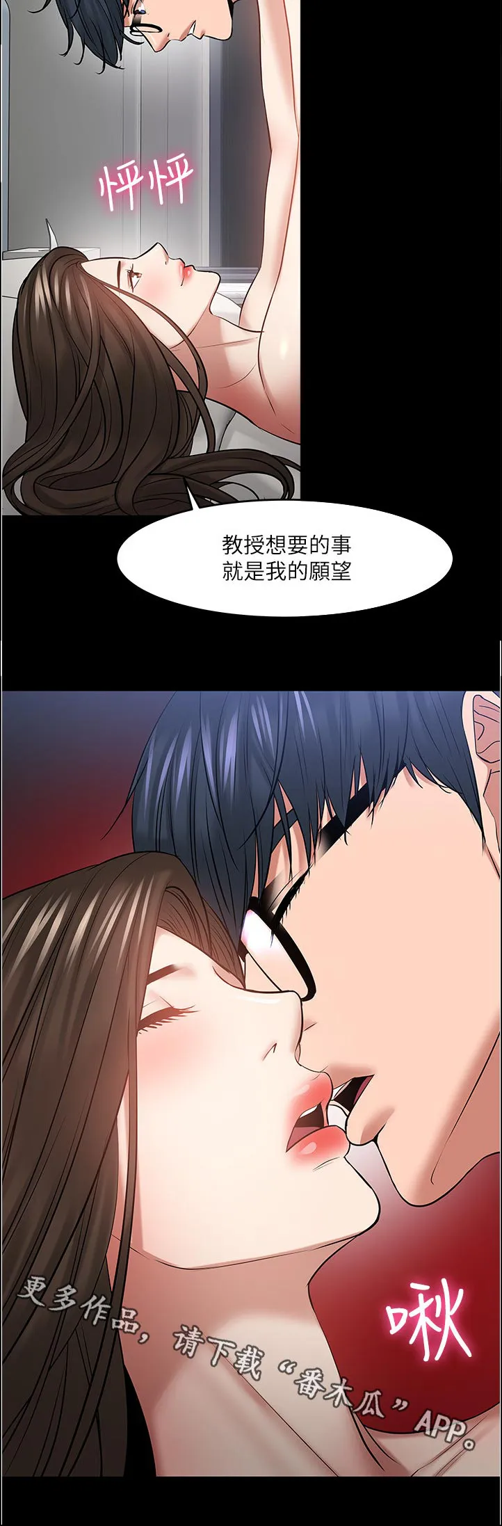 教授漫画免费漫画,第97章：不同12图