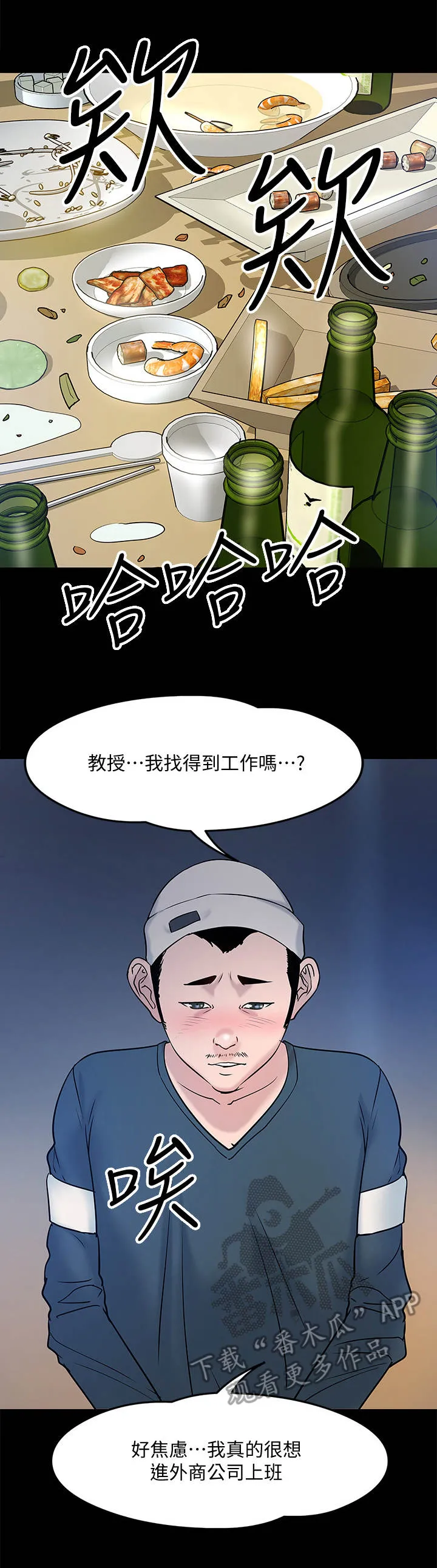 教授漫画免费漫画,第30章：同类人6图