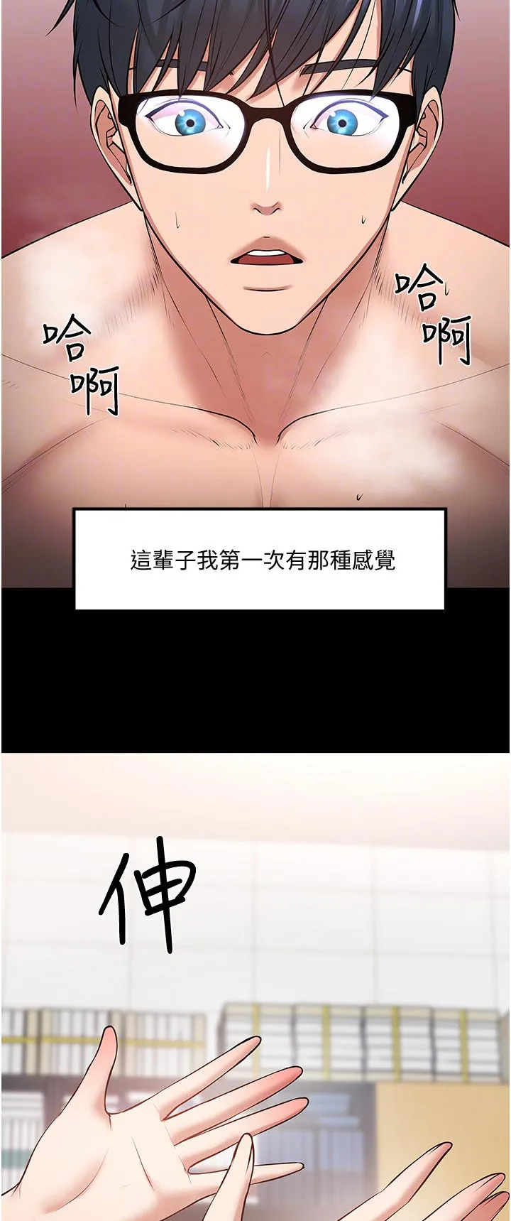 教授漫画免费漫画,第93章：下定决心14图