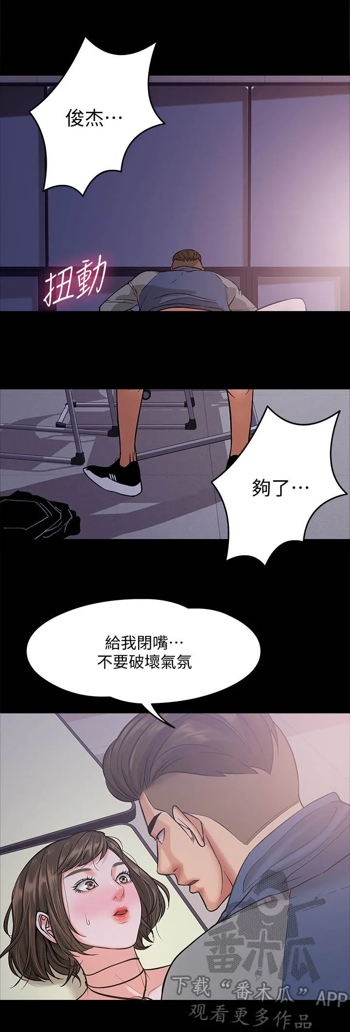 教授与学生的漫画漫画,第13章：粗鲁10图