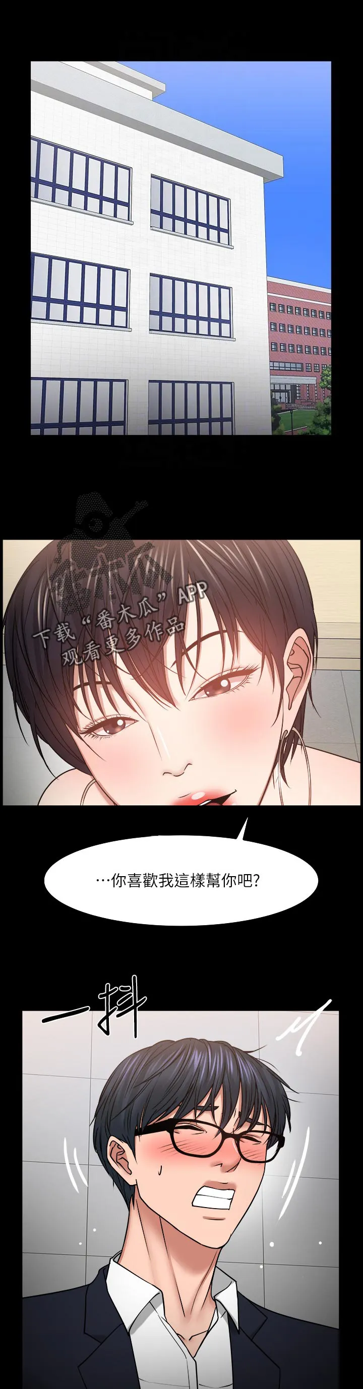 教授的辅导漫画免费阅读漫画,第69章：是真心的吗1图