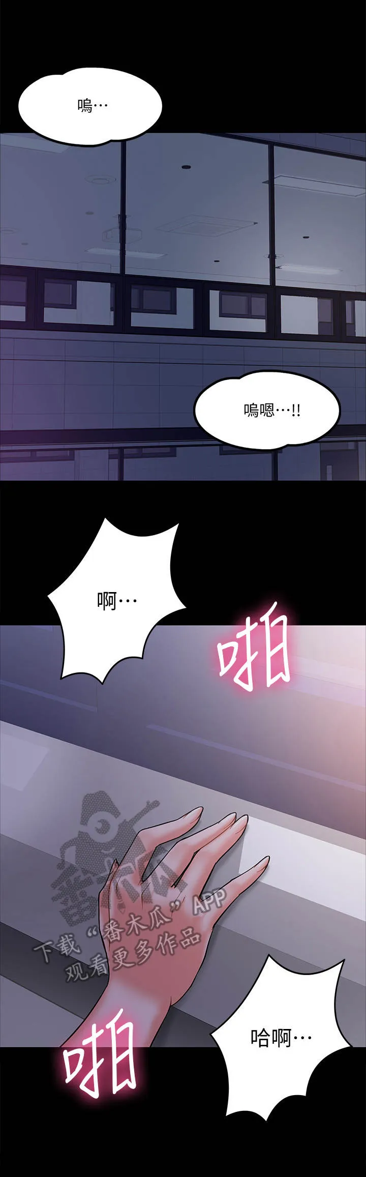 教授漫画免费漫画,第14章：发泄1图