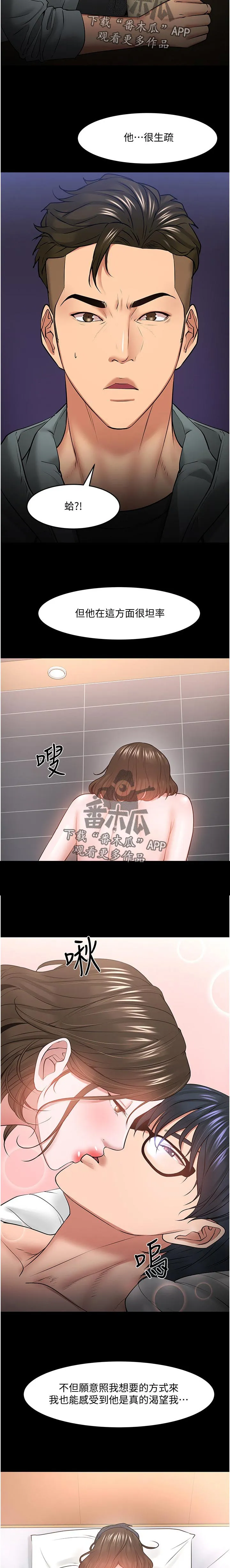 教授的辅导漫画免费阅读漫画,第81章：感受11图