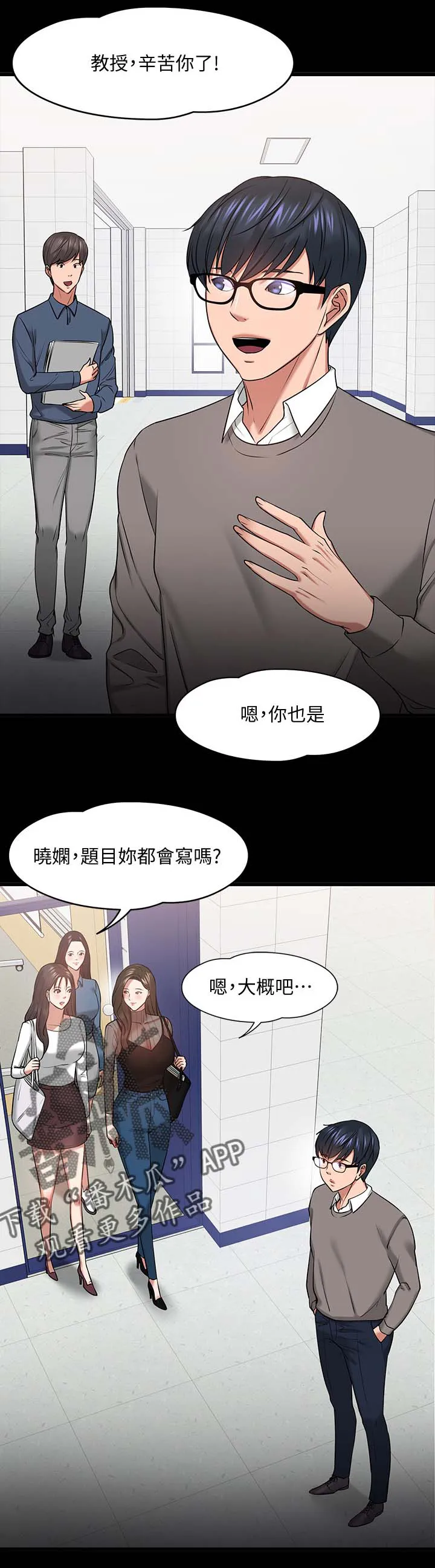 教授漫画免费漫画,第57章：下课邀约16图