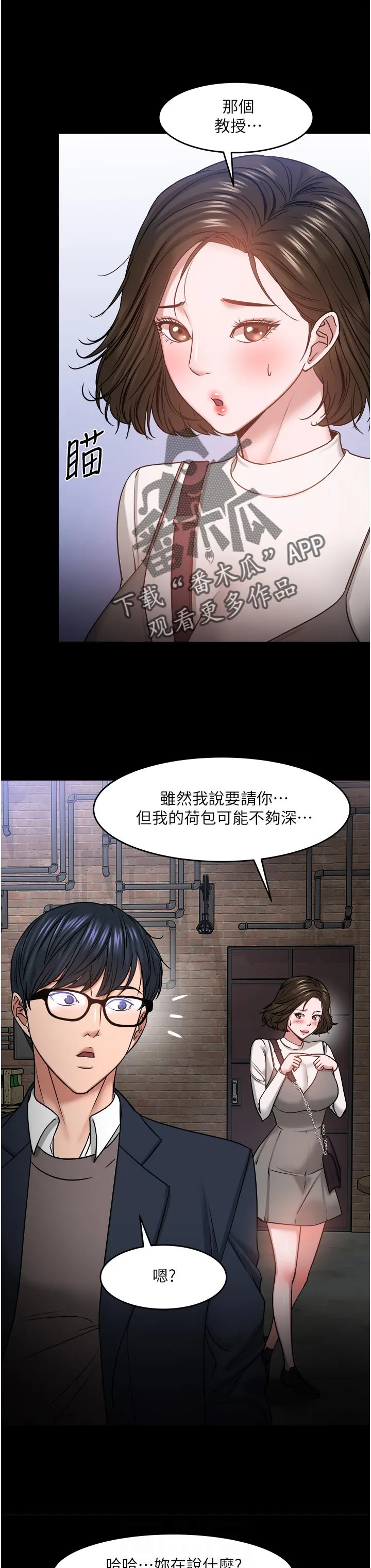 龙凰之约漫画第二季免费阅读漫画,第75章：一定说了什么2图