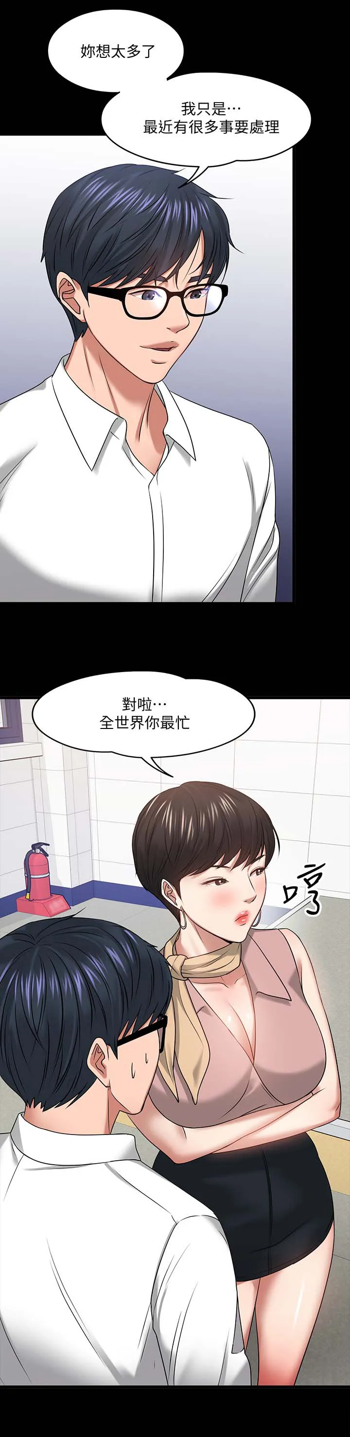 教授之约漫画漫画,第54章：教室游戏15图