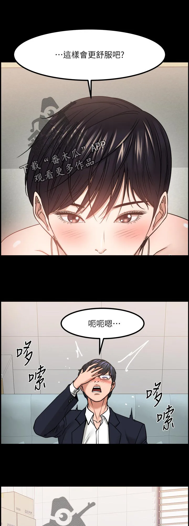 教授的辅导漫画免费阅读漫画,第69章：是真心的吗5图