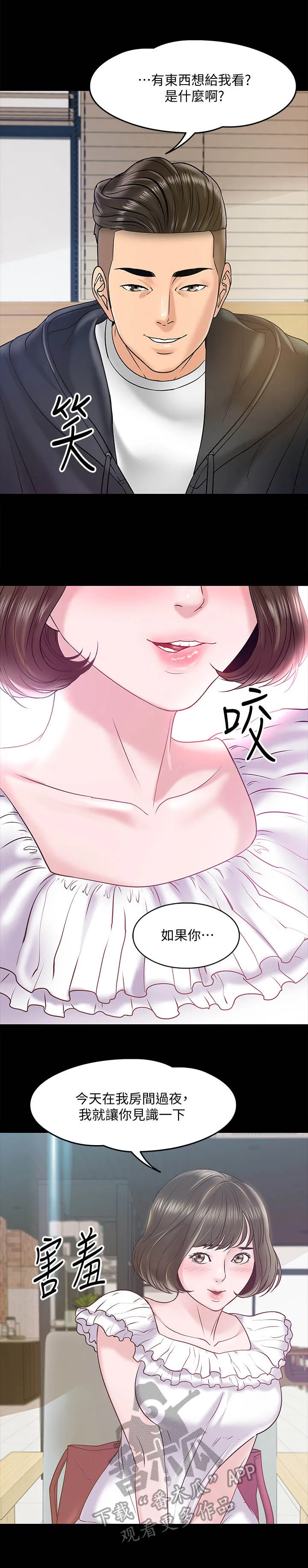 教授与学生的漫画漫画,第26章：邀请4图