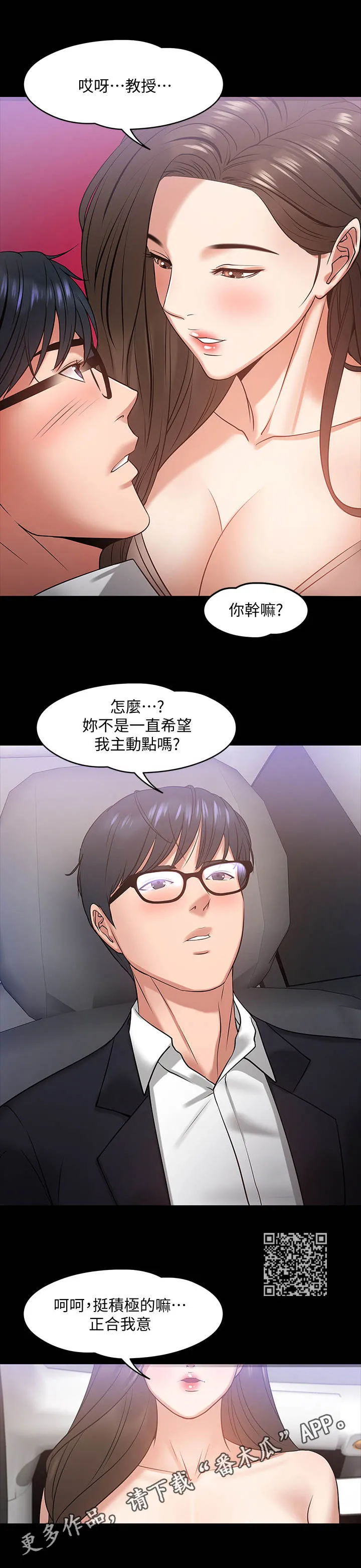 教授的提议漫画免费漫画,第38章：很想要6图