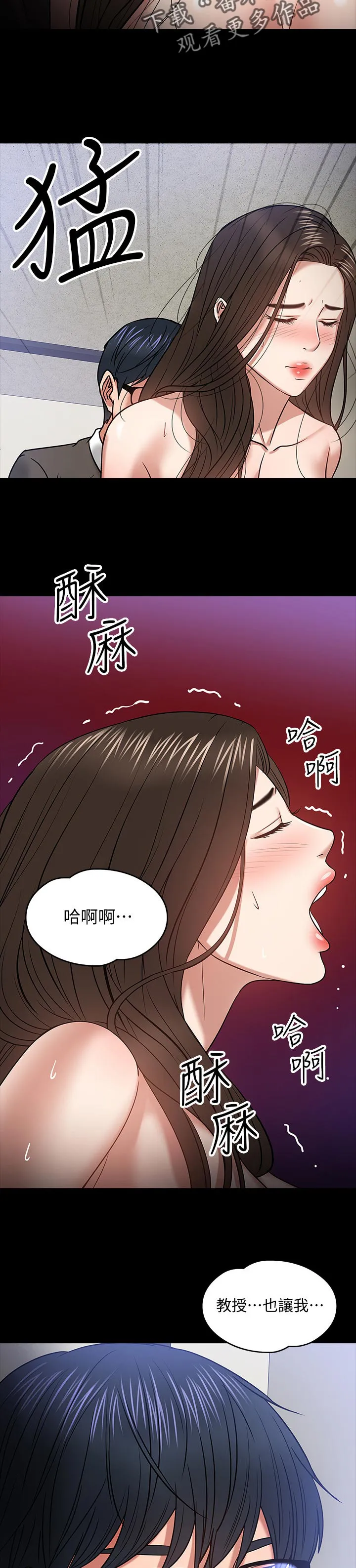 教授漫画免费漫画,第48章：不在意2图