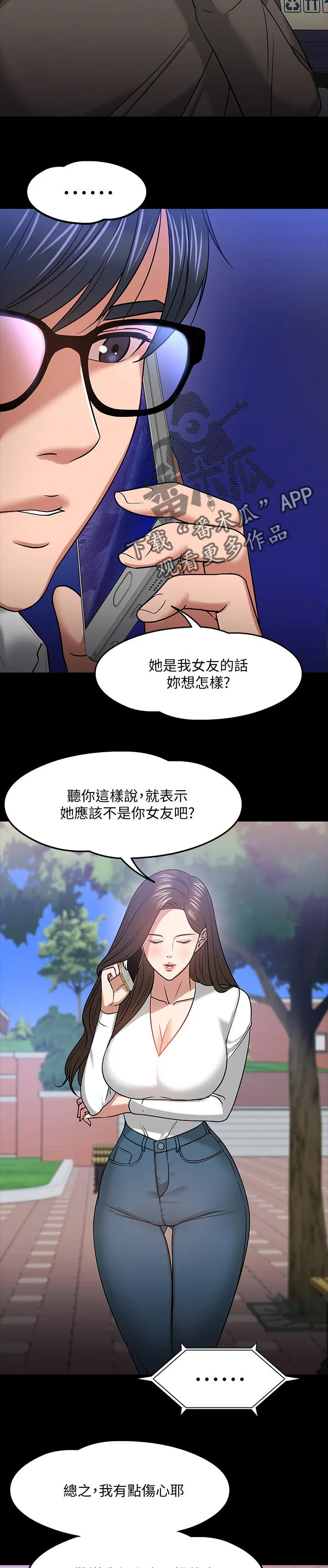 教授与学生的漫画漫画,第45章：做个了解2图