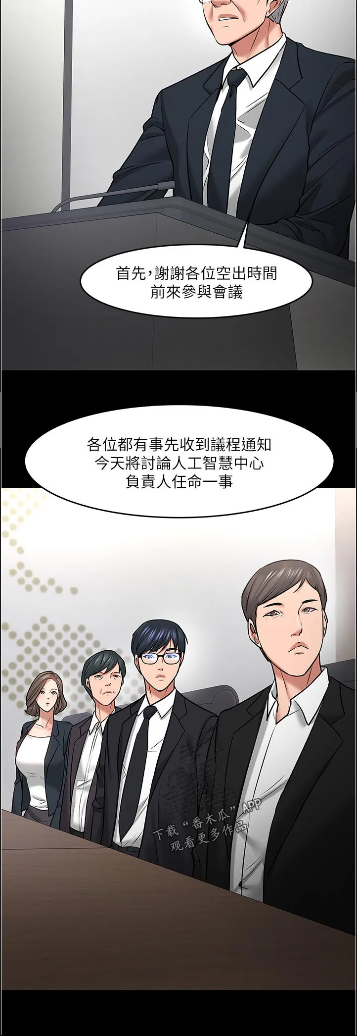 教授之约漫画漫画,第98章：打算怎么做6图