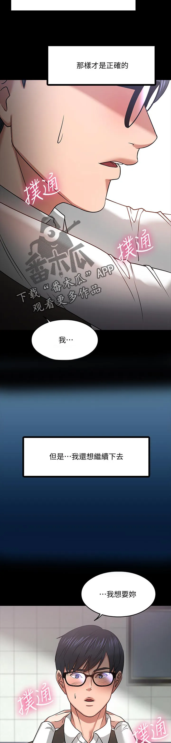 教授与学生的漫画漫画,第46章：选择2图