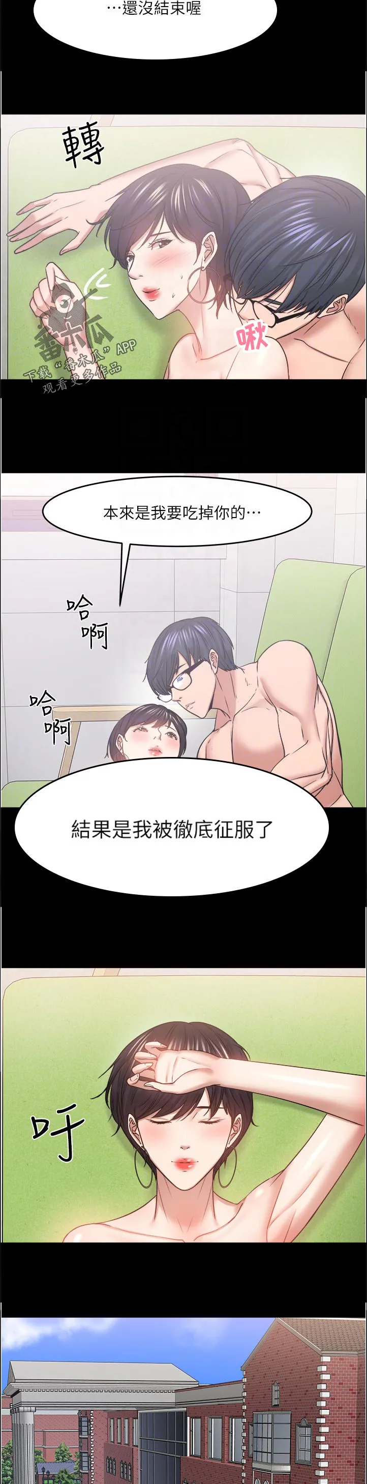 龙凰之约第二季漫画免费观看漫画,第101章：真正的我8图