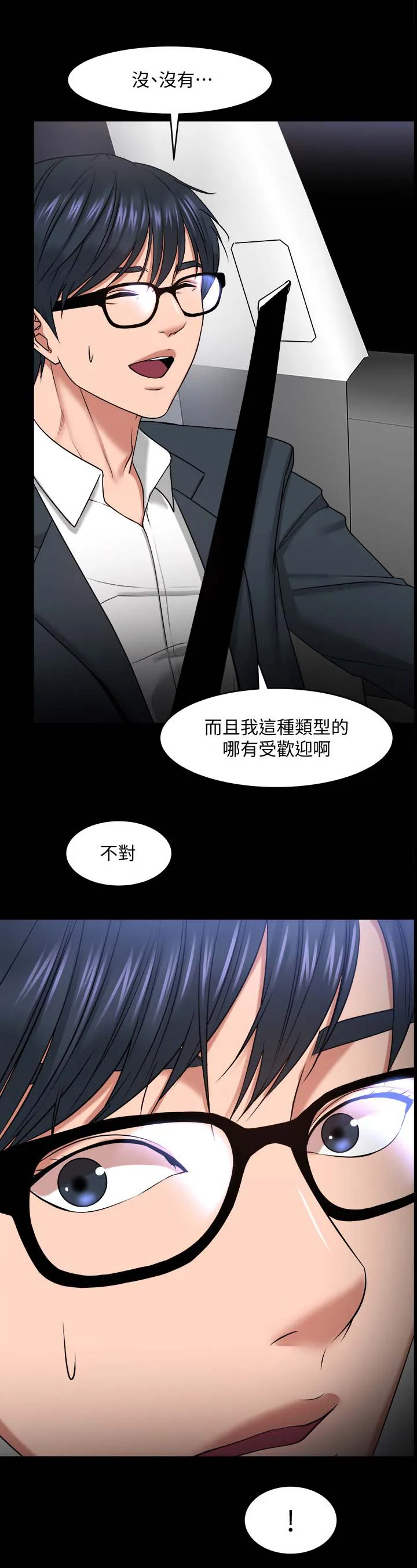 男主是教授漫画漫画,第60章：真相5图