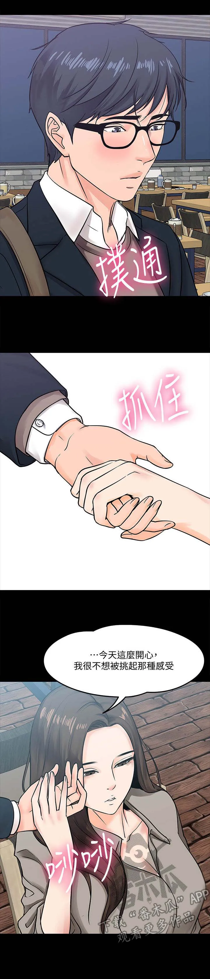 教授之约漫画漫画,第33章：撞见1图