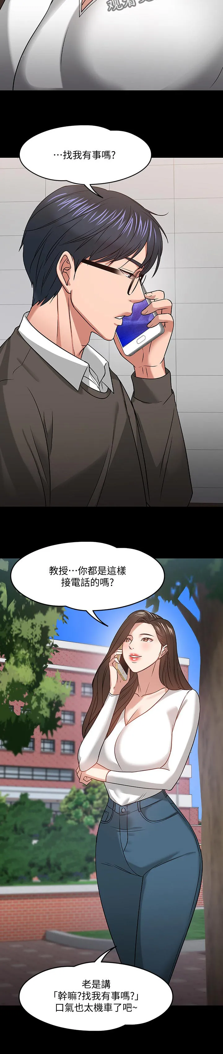 教授之约漫画免费阅读漫画,第44章：共存8图