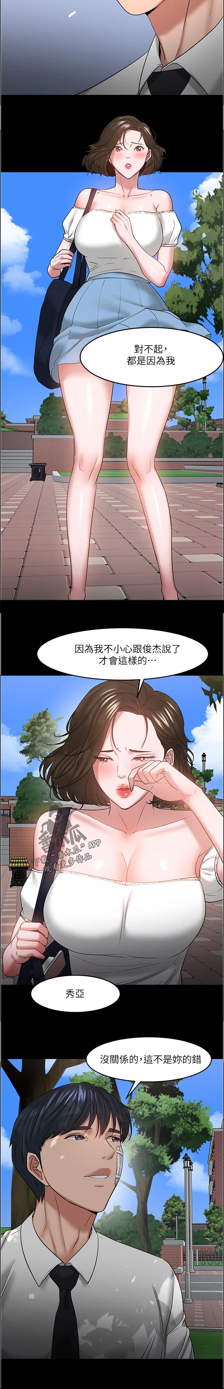 龙凰之约第二季漫画免费观看漫画,第103章：打架12图