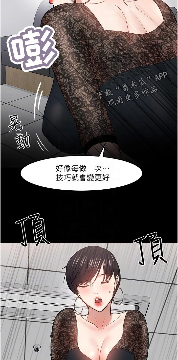 教授与学生的漫画漫画,第87章：进步15图