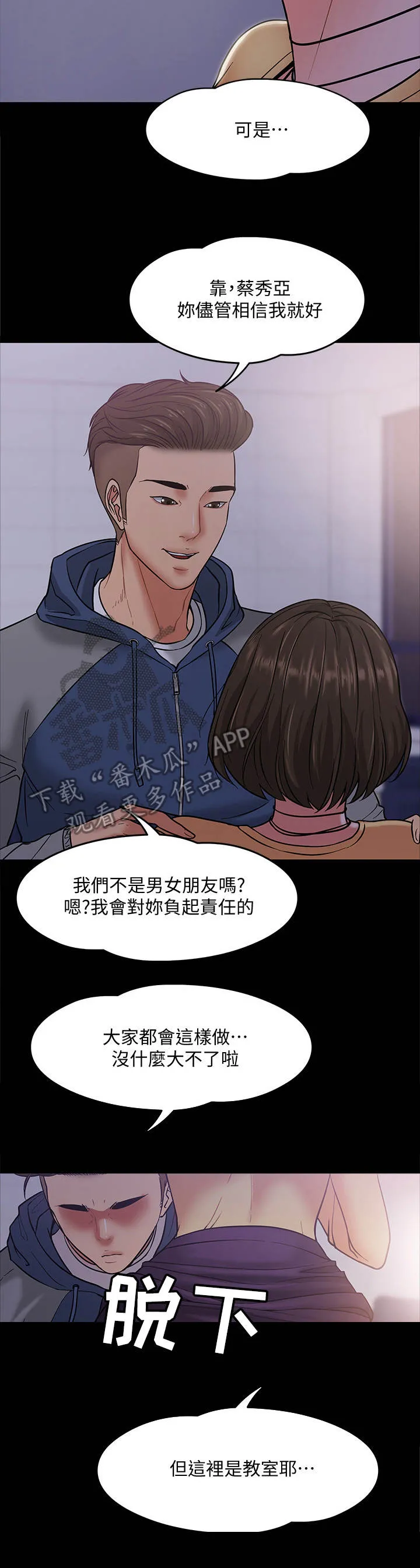 教授与学生的漫画漫画,第13章：粗鲁4图