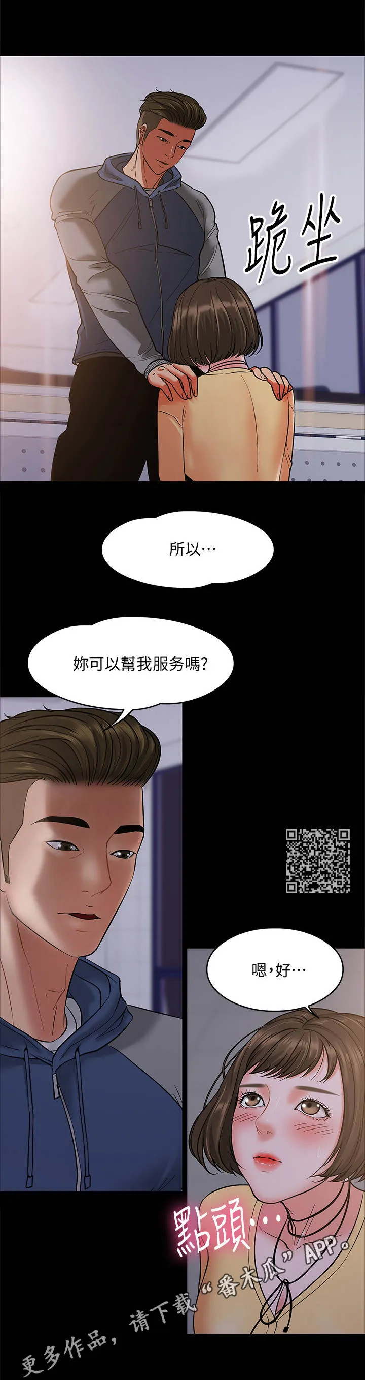 教授与学生的漫画漫画,第13章：粗鲁7图