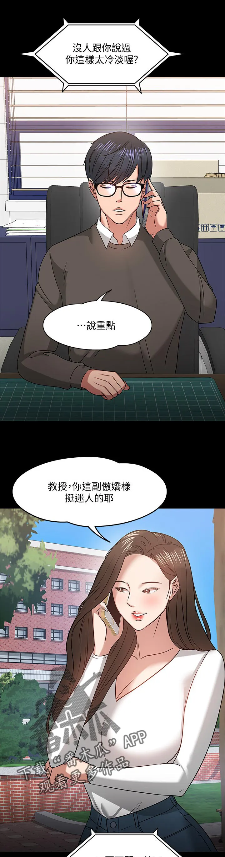 教授之约漫画免费阅读漫画,第44章：共存9图