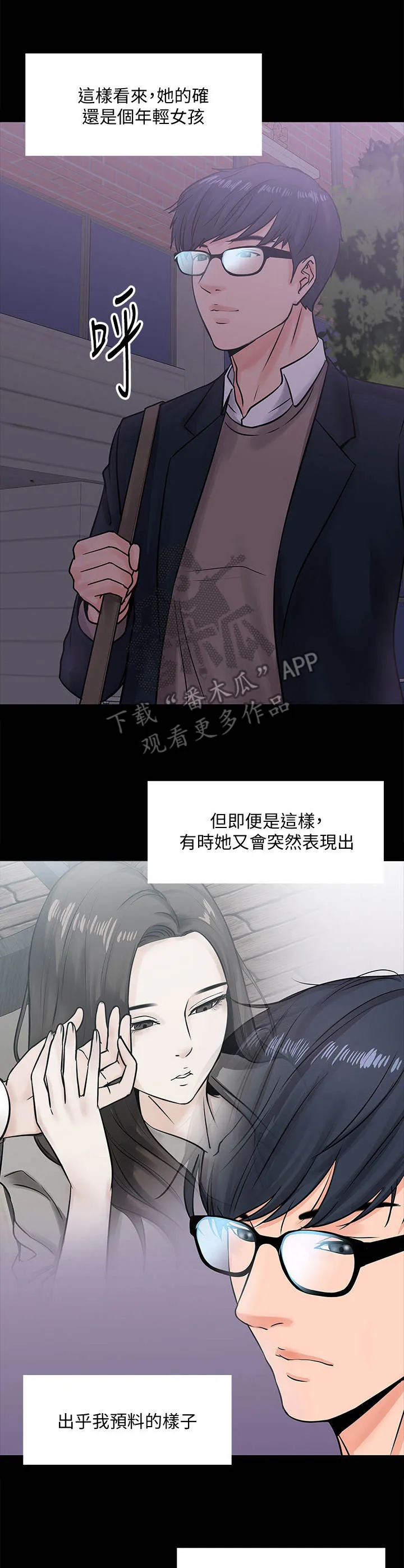 教授之约漫画漫画,第33章：撞见5图