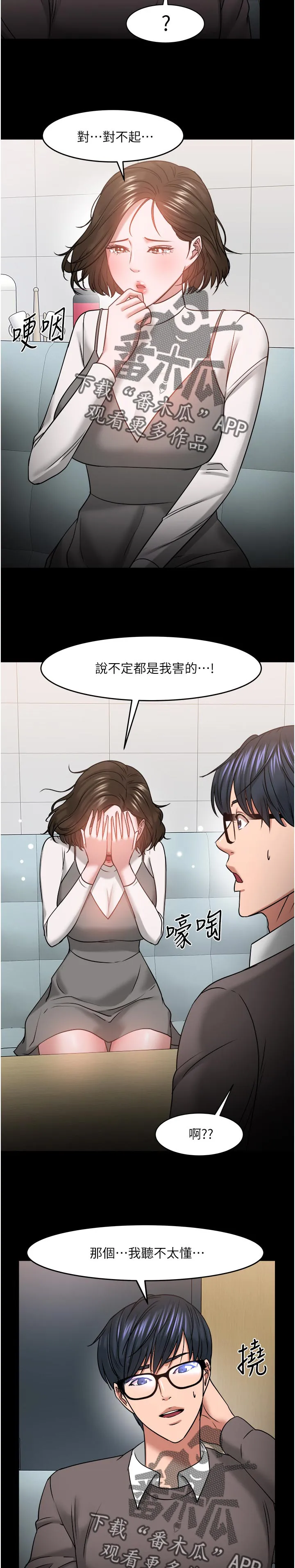 教授漫画免费漫画,第74章：坦白10图