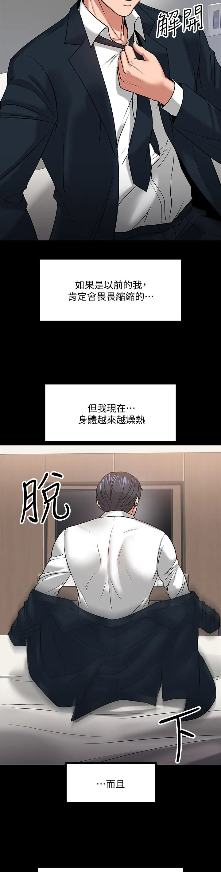 教授漫画免费漫画,第42章：成熟14图