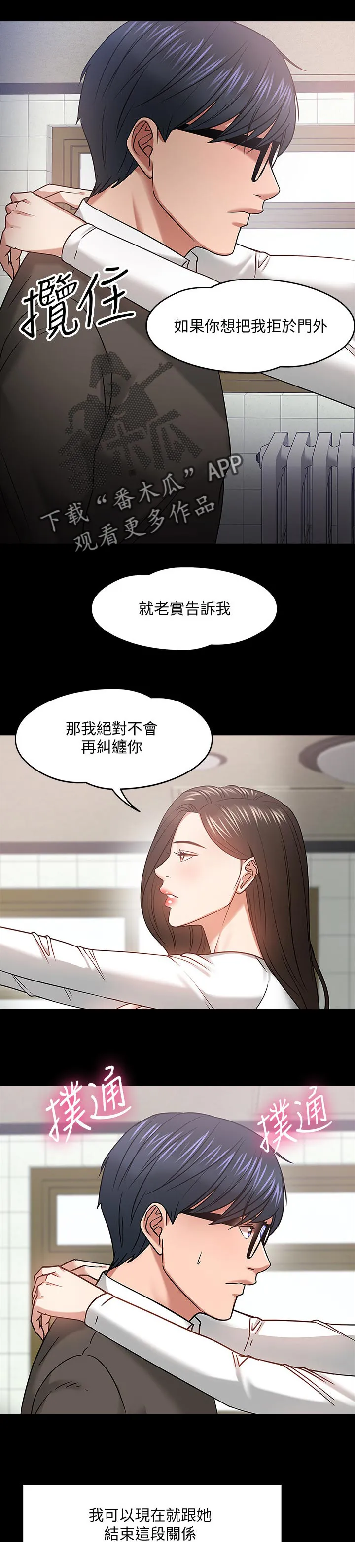 教授与学生的漫画漫画,第46章：选择1图