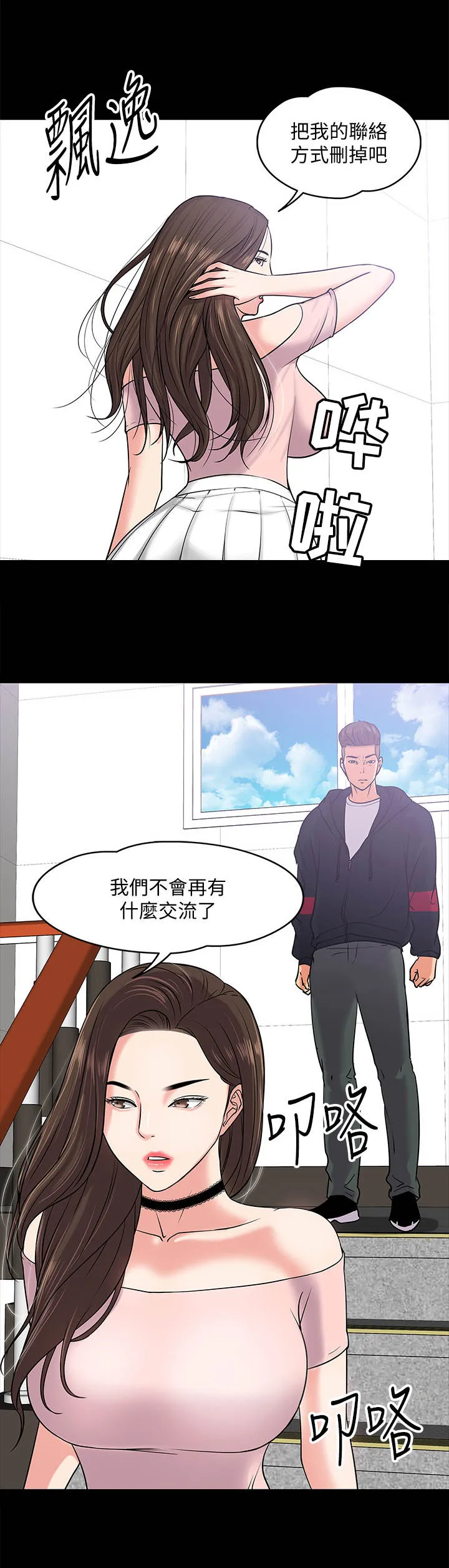 教授与学生的漫画漫画,第23章：渣男1图