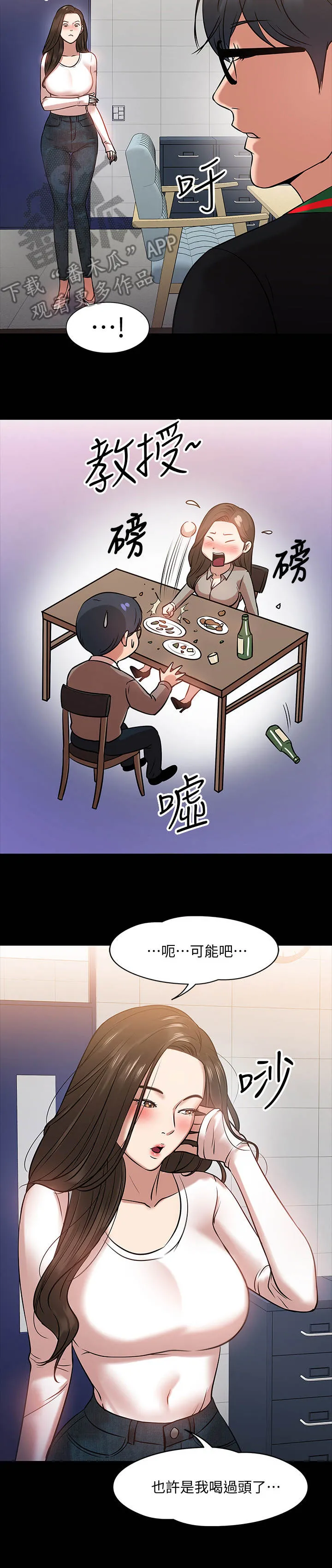 龙凰之约漫画第二季免费阅读漫画,第35章：开会12图