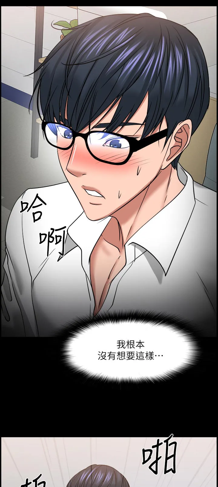 教授的辅导漫画免费阅读漫画,第69章：是真心的吗11图
