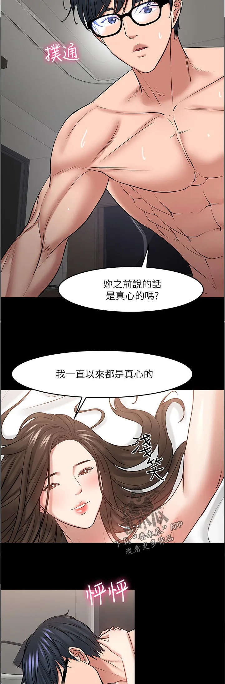 教授漫画免费漫画,第97章：不同11图