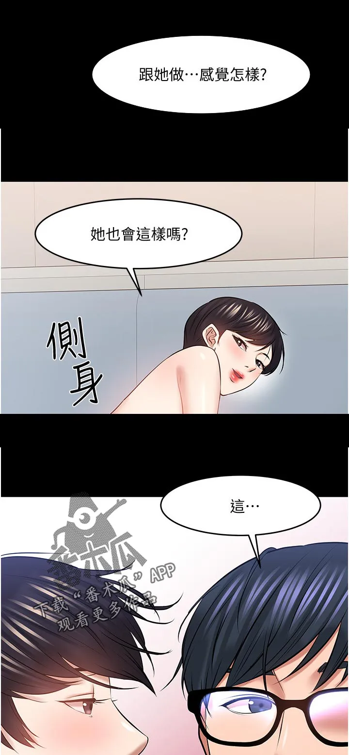 教授之约漫画免费阅读漫画,第92章：放下一切4图