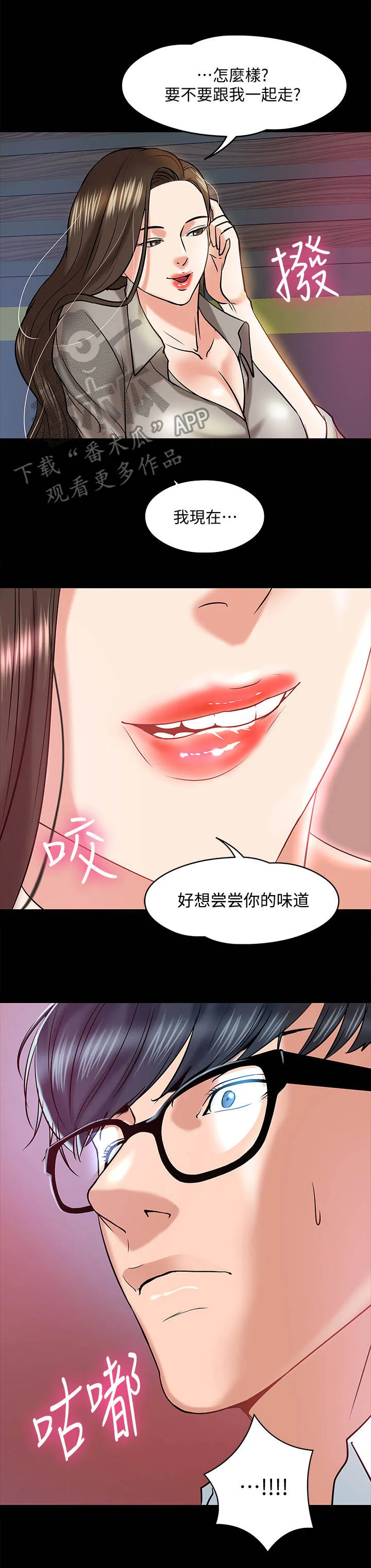 教授之约漫画漫画,第32章：撒酒疯6图