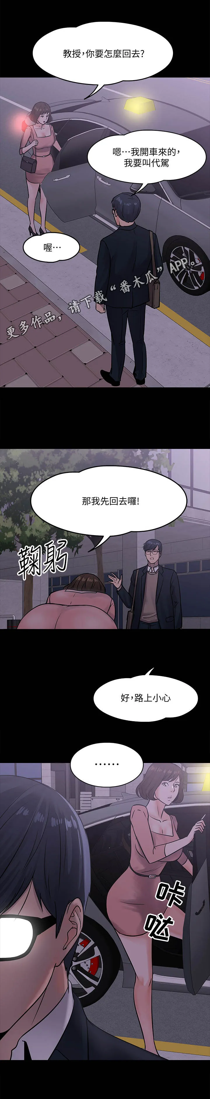 教授之约漫画漫画,第33章：撞见7图