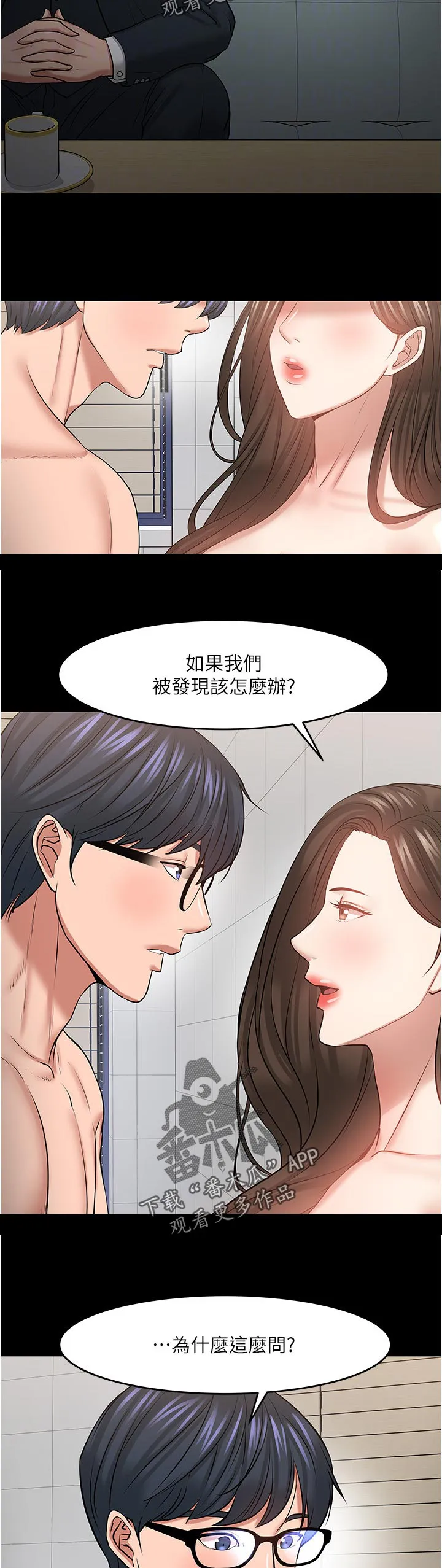 教授与学生的漫画漫画,第89章：曝光17图