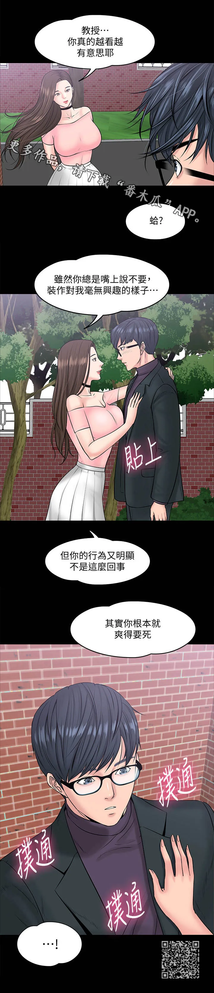 教授漫画免费漫画,第20章： 蒙混过关11图