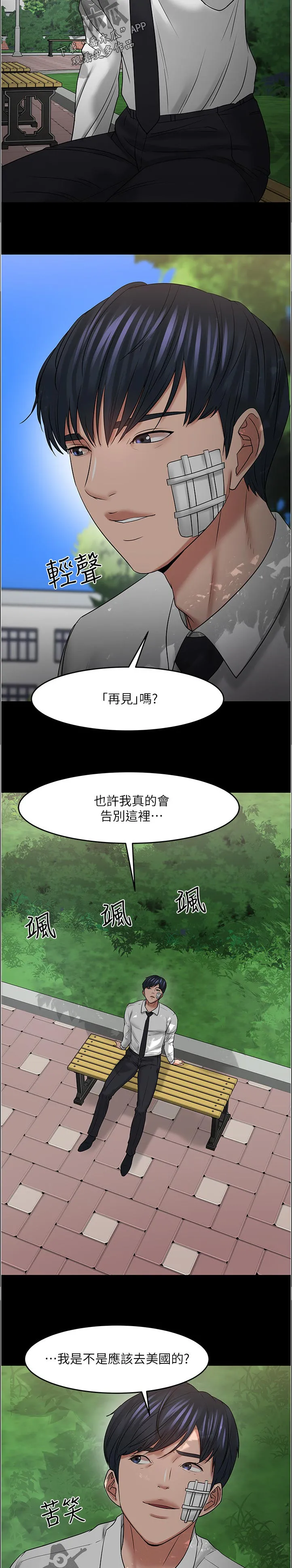 教授与学生的漫画漫画,第104章：不能置身事外3图