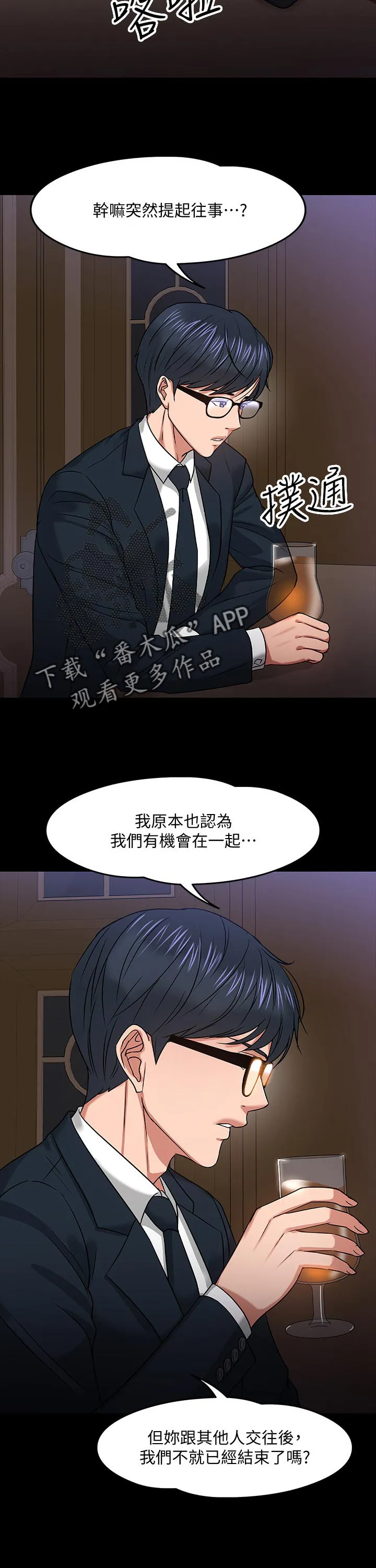 教授漫画免费漫画,第42章：成熟6图