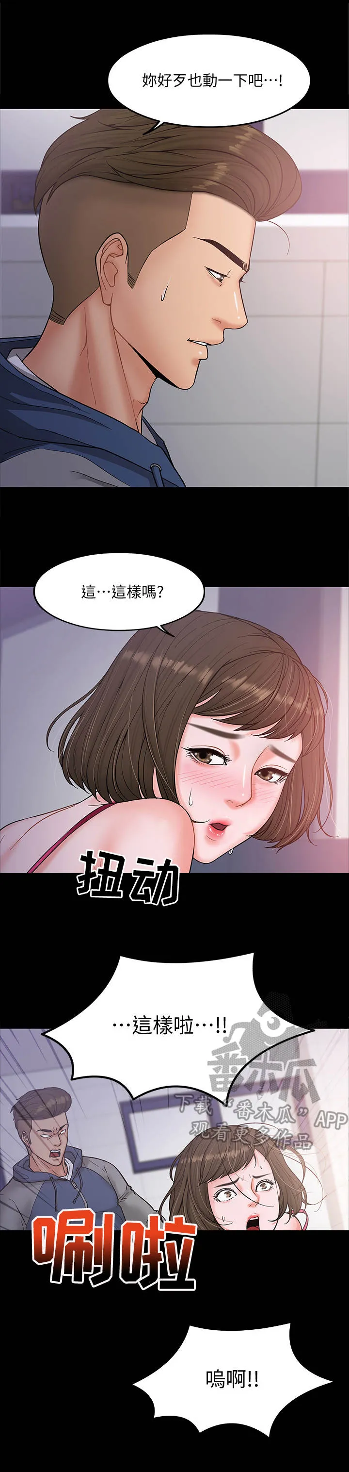 教授漫画免费漫画,第14章：发泄5图