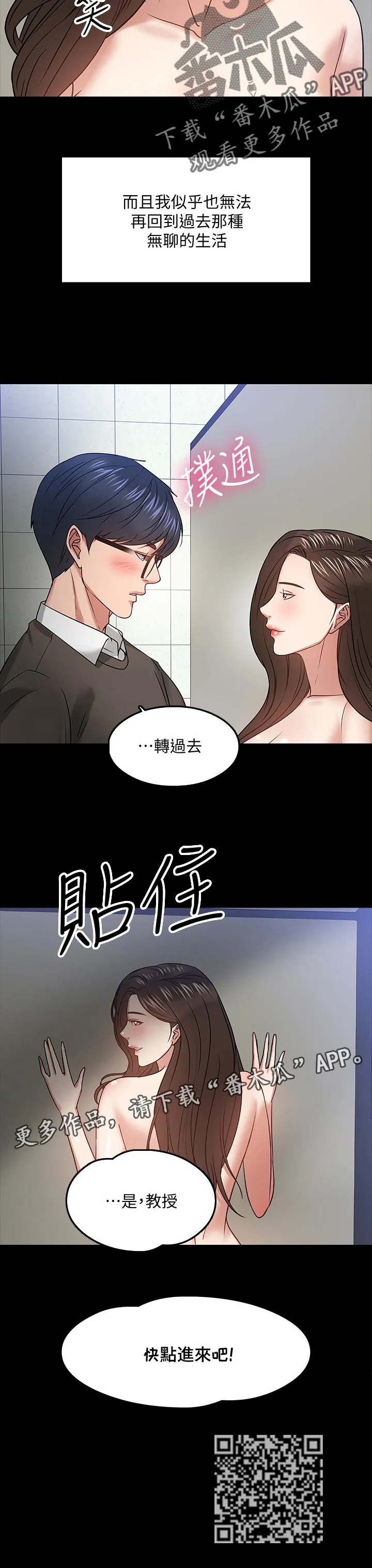 教授与学生的漫画漫画,第46章：选择10图