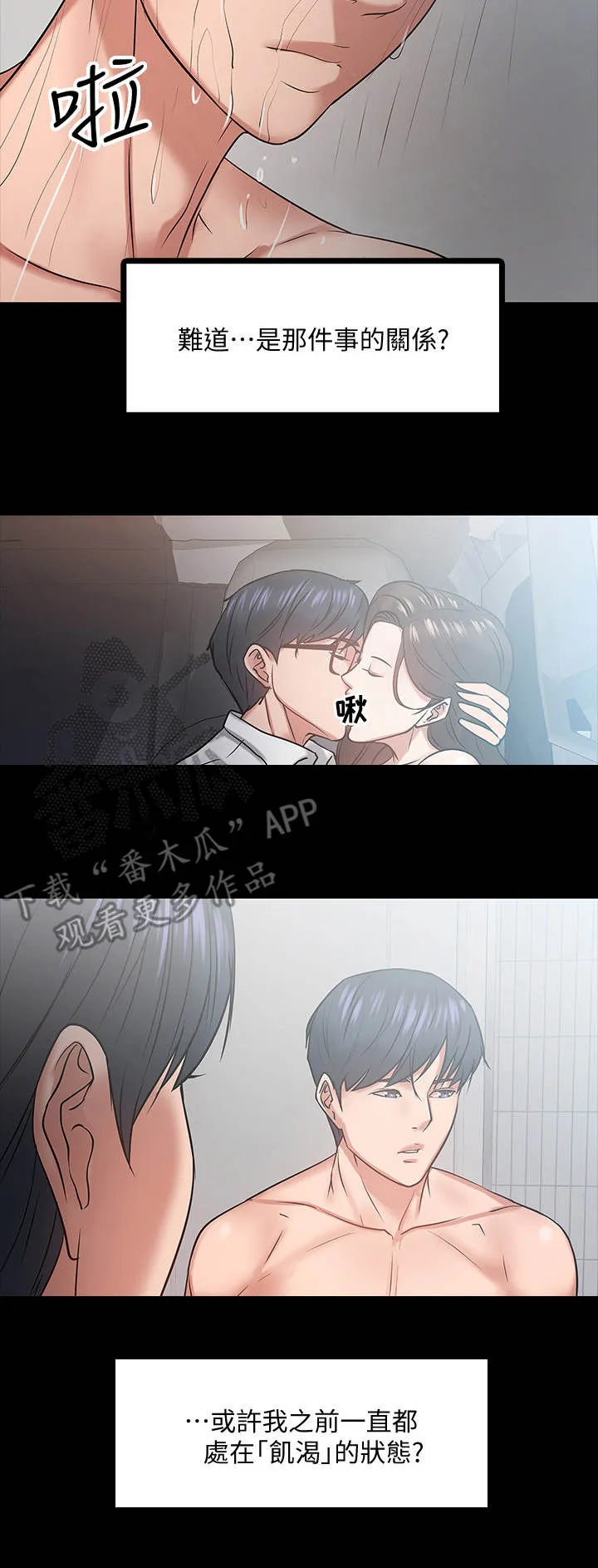 教授的辅导漫画免费阅读漫画,第40章：请辞4图