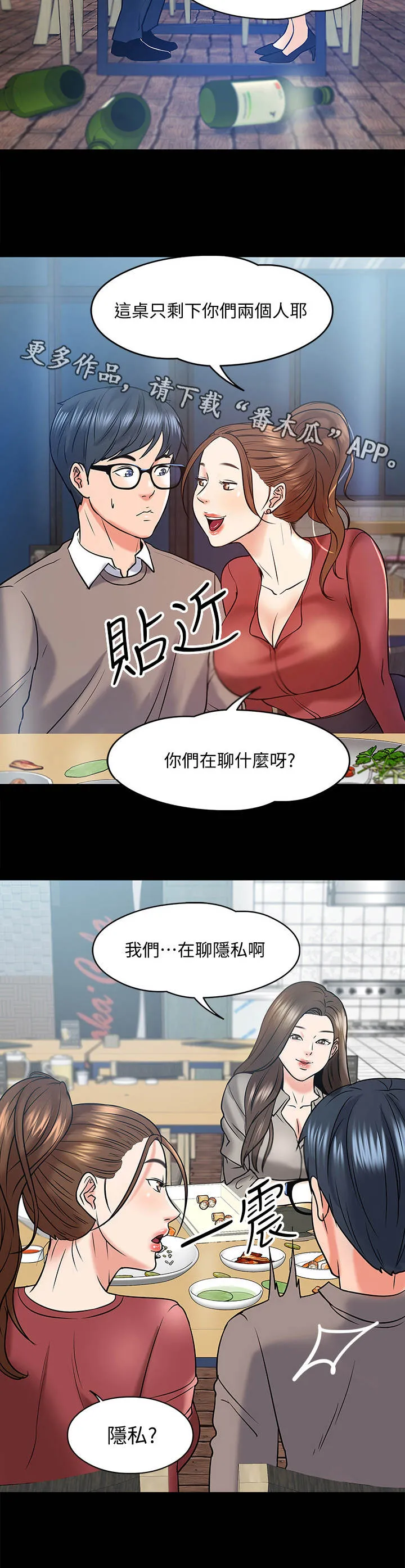 教授与学生的漫画漫画,第31章：酒量7图