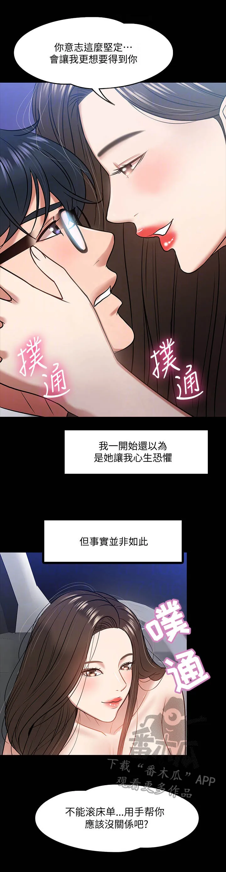 教授与学生的漫画漫画,第39章： 害怕10图